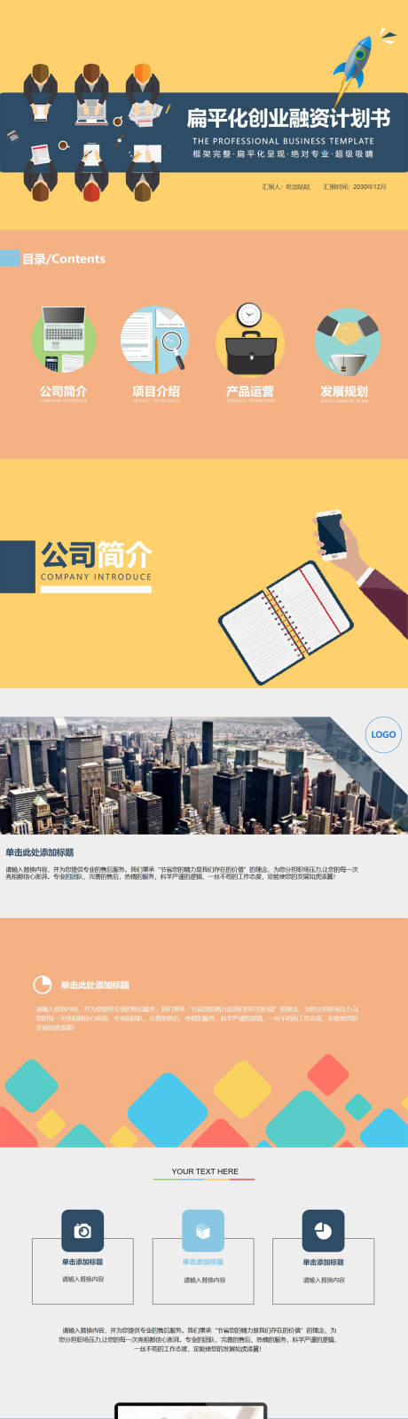 源文件下載【享設(shè)計(jì)】搜索編號：32740011065422959【彩色扁平化PPT】