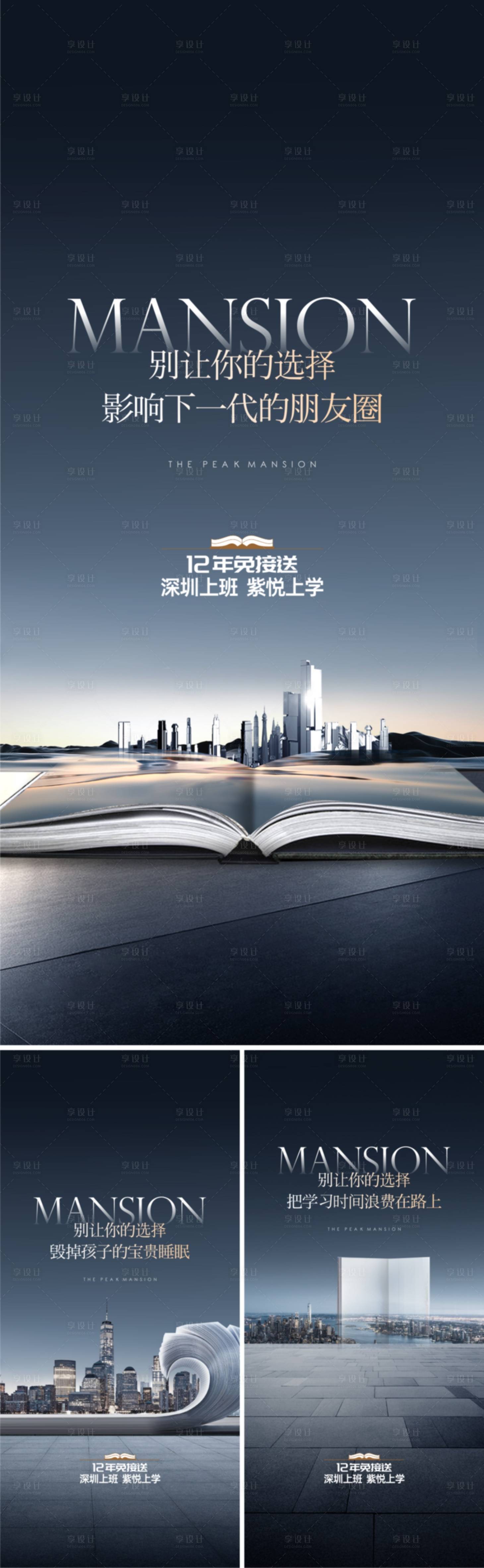 源文件下載【享設計】搜索編號：90740011007511044【地產學區房海報】