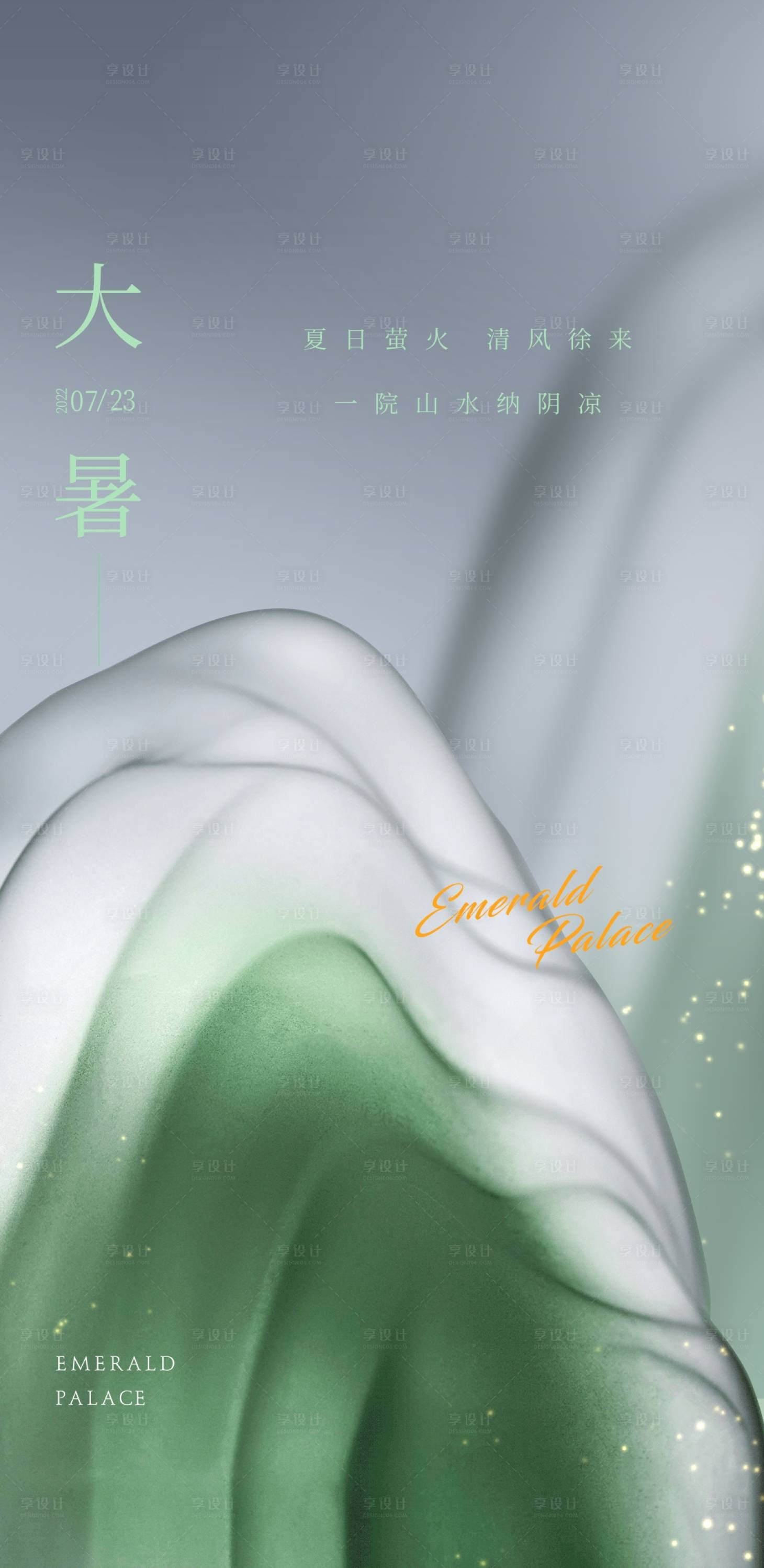 源文件下载【传统大暑节气单图】编号：83340011223487687