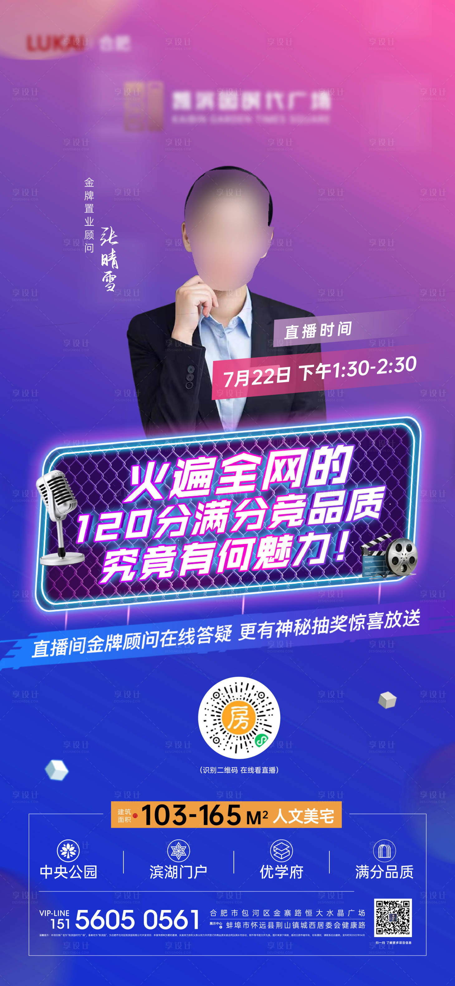 源文件下载【享设计】搜索编号：12090011253902531【人物直播单图】