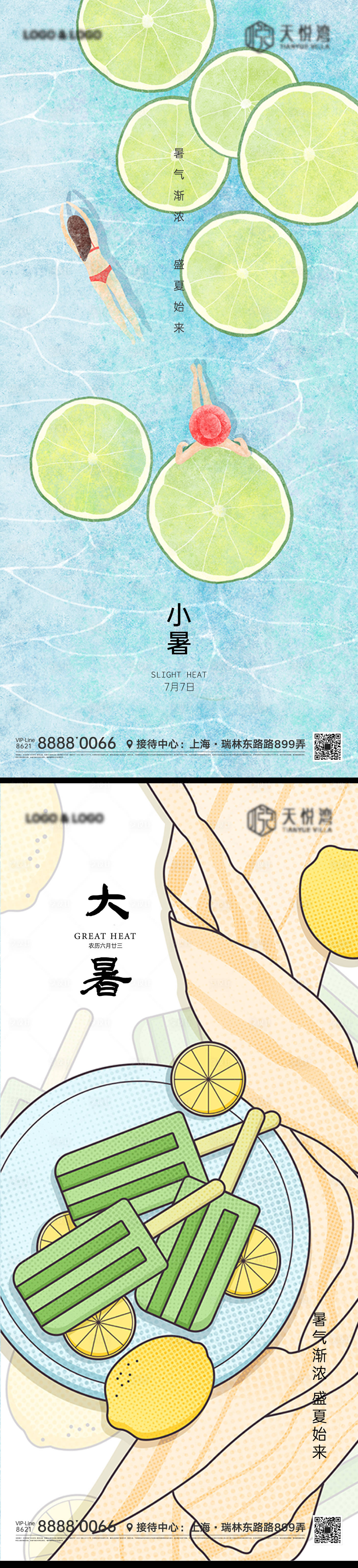 源文件下載【享設計】搜索編號：93720010913478400【節氣微信海報】