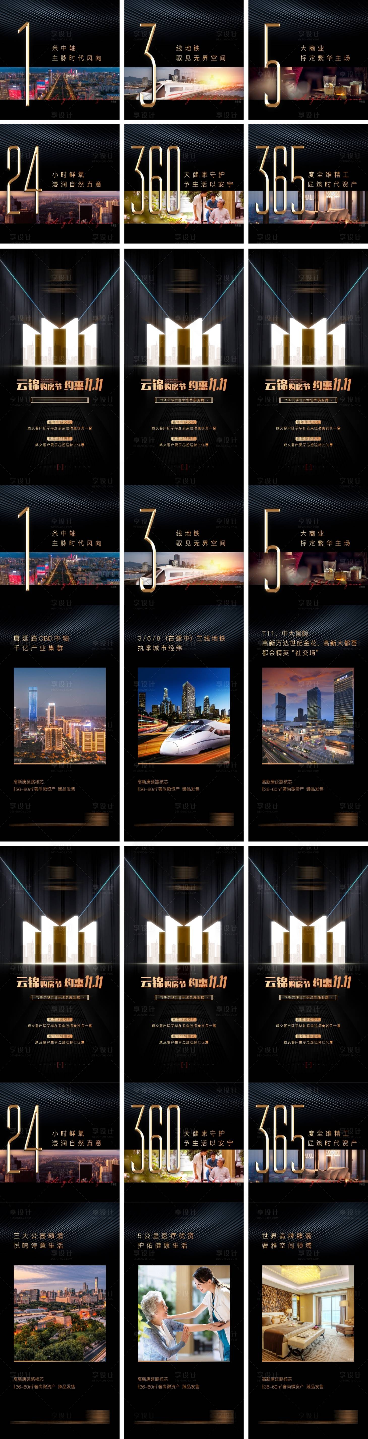 源文件下載【享設計】搜索編號：41160010884433008【6宮格】