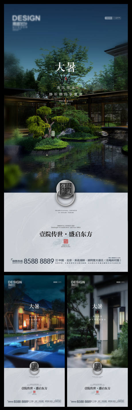 源文件下载【大暑节气海报】编号：27470010989984100