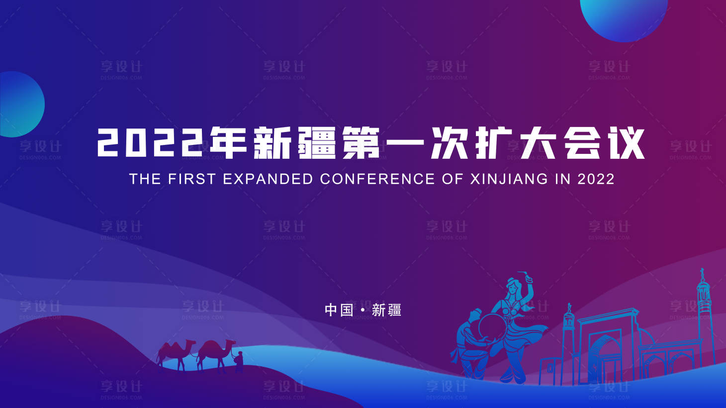 源文件下載【享設計】搜索編號：38980010924613714【會議背景板】
