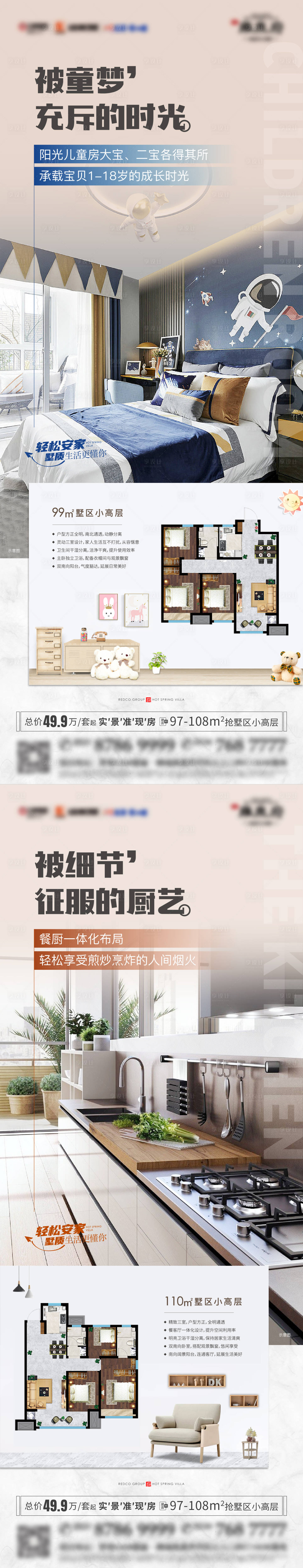 源文件下載【享設(shè)計】搜索編號：61700011382979406【小高層價值點戶型系列長圖海報】
