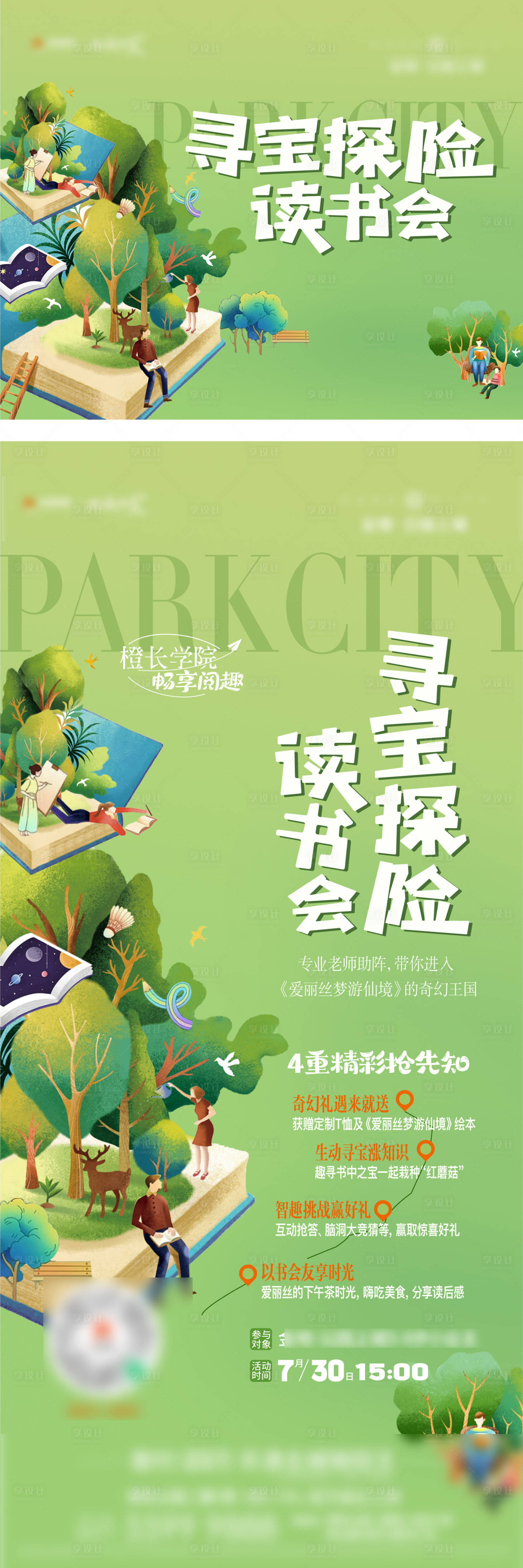 源文件下載【讀書活動】編號：35480011345015374