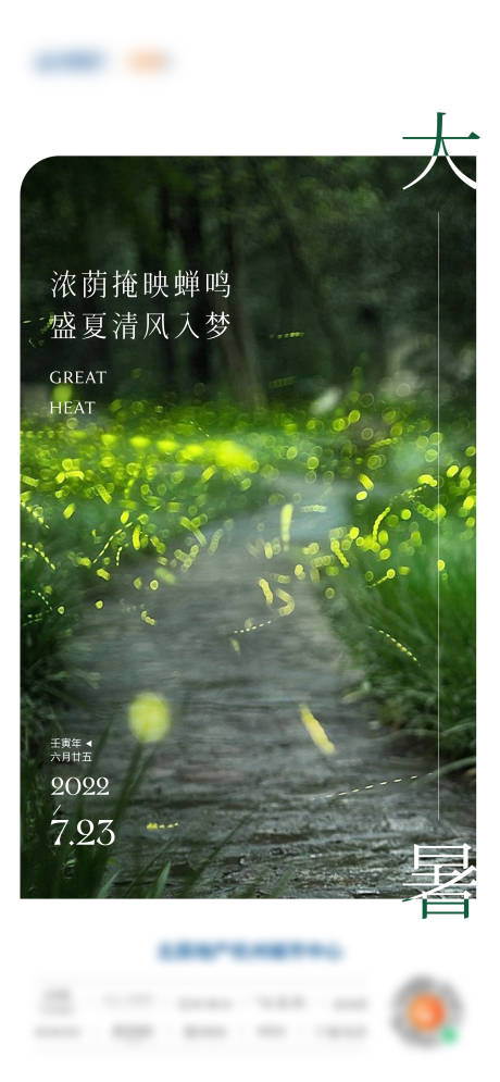 源文件下载【大暑刷屏】编号：49160010912724366