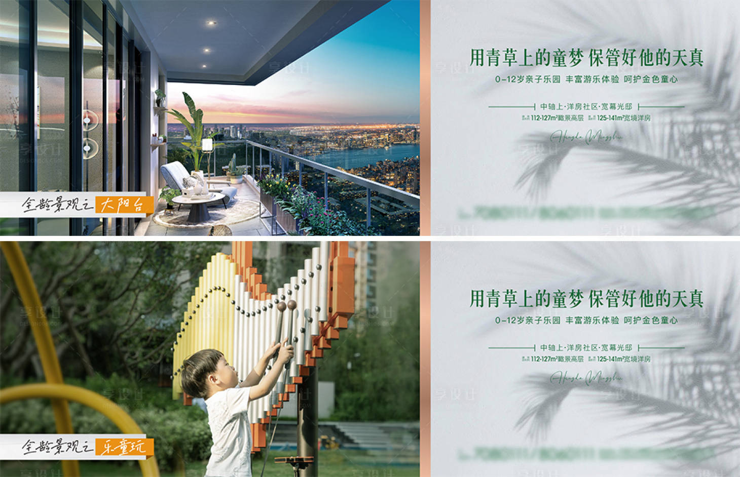 源文件下载【享设计】搜索编号：39210011071997515【地产配套价值点系列海报】