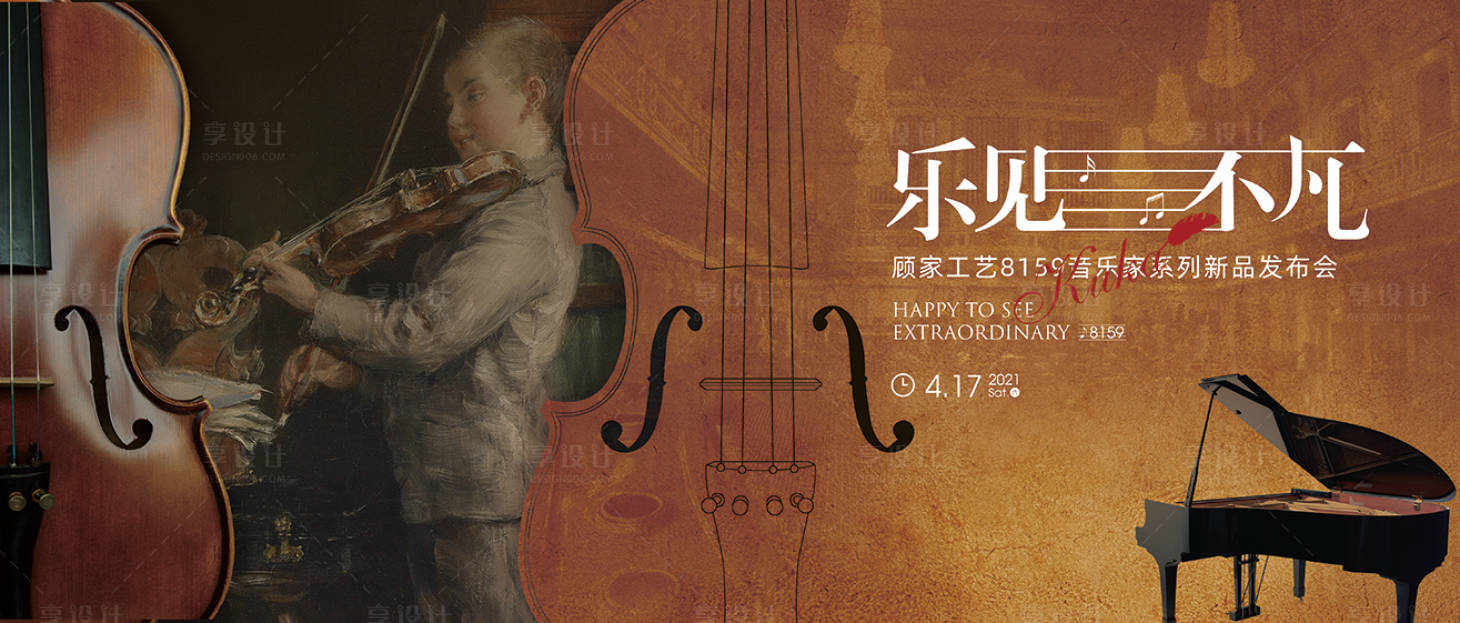 源文件下载【享设计】搜索编号：79120011343494832【音乐会】