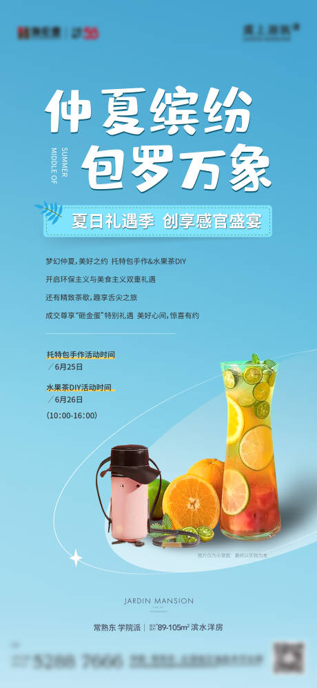 源文件下载【水果茶&托特包活动】编号：22900010935772457