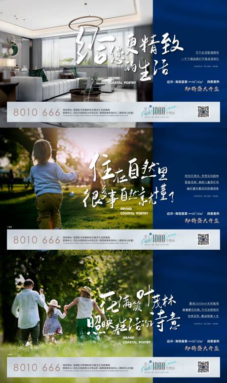 源文件下载【房地产价值点园林广告展板】编号：52510011128786365