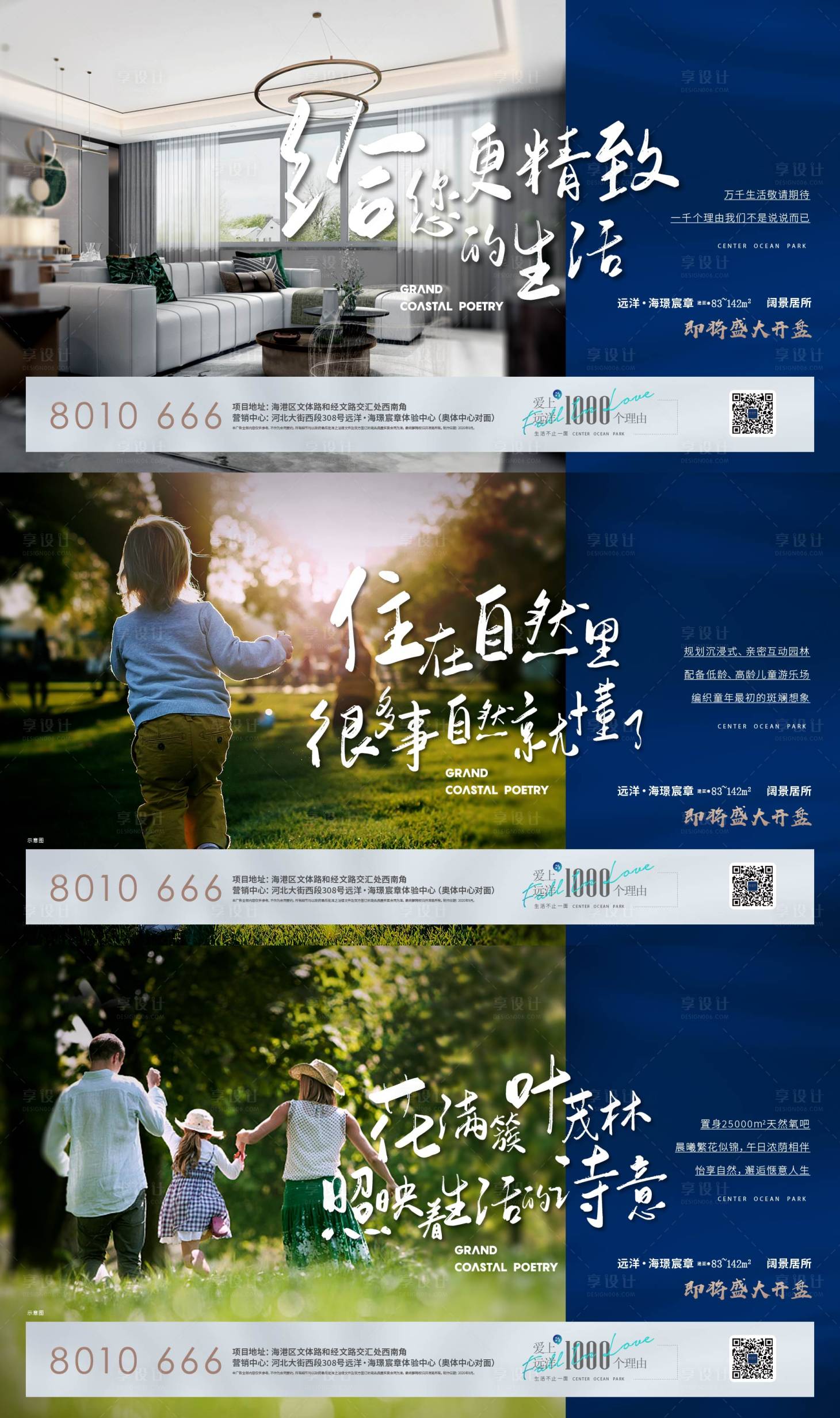 源文件下載【享設(shè)計(jì)】搜索編號(hào)：52510011128786365【房地產(chǎn)價(jià)值點(diǎn)園林廣告展板】