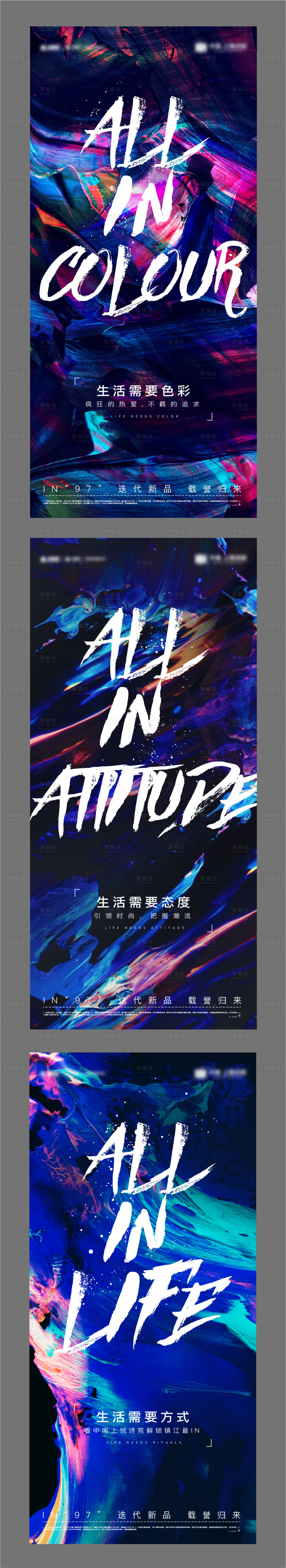 源文件下载【享设计】搜索编号：35490011082033909【地产潮流悬念海报】