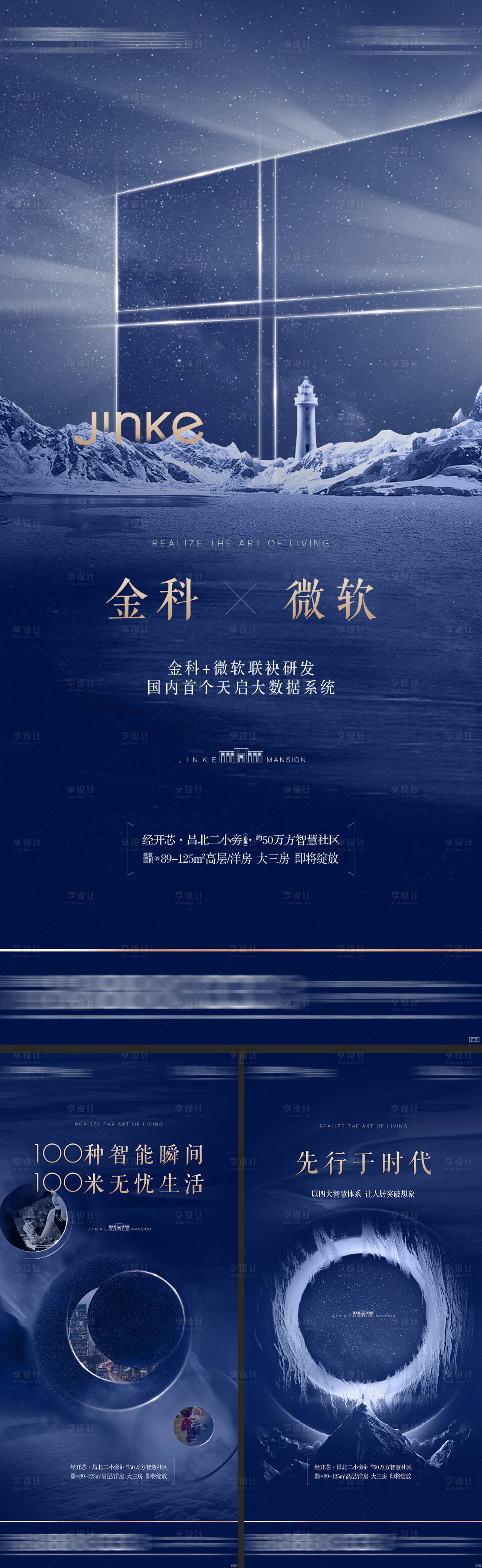 源文件下载【地产智慧社区价值点系列海报】编号：64660011309241195
