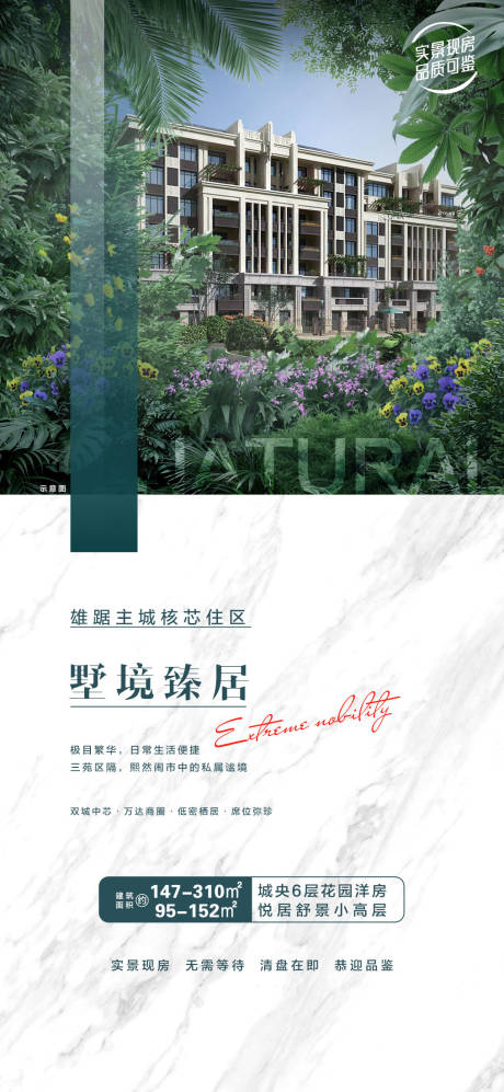 源文件下載【享設計】搜索編號：98600010858578635【地產價值點海報】