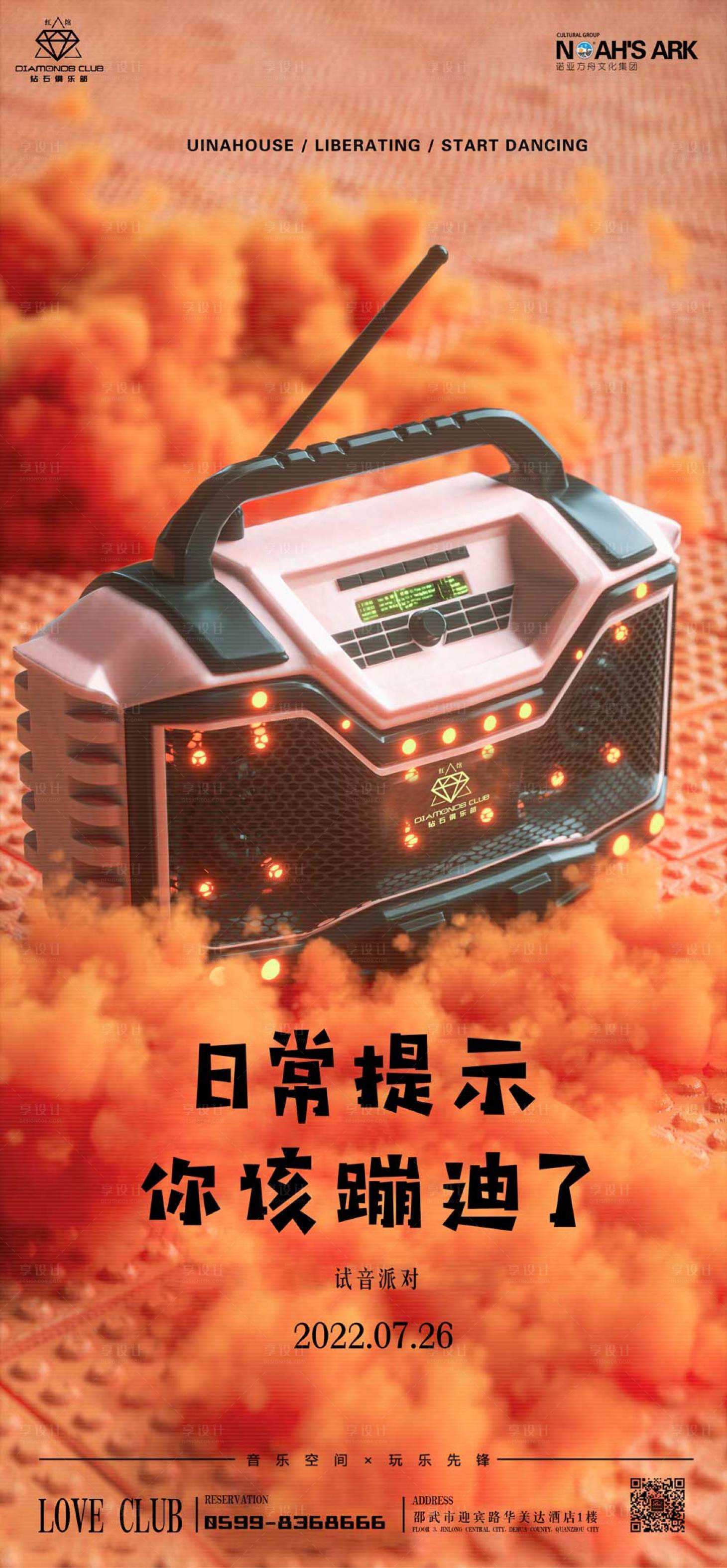 源文件下載【享設(shè)計(jì)】搜索編號(hào)：54380011368114229【酒吧夜店派對(duì)海報(bào)】