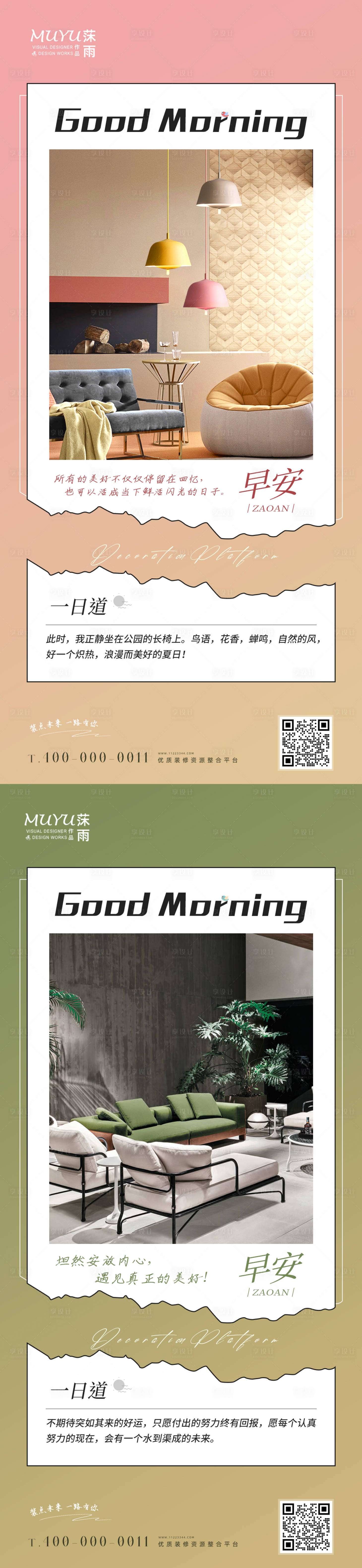 源文件下载【享设计】搜索编号：33150011142111118【家居家装日签海报】