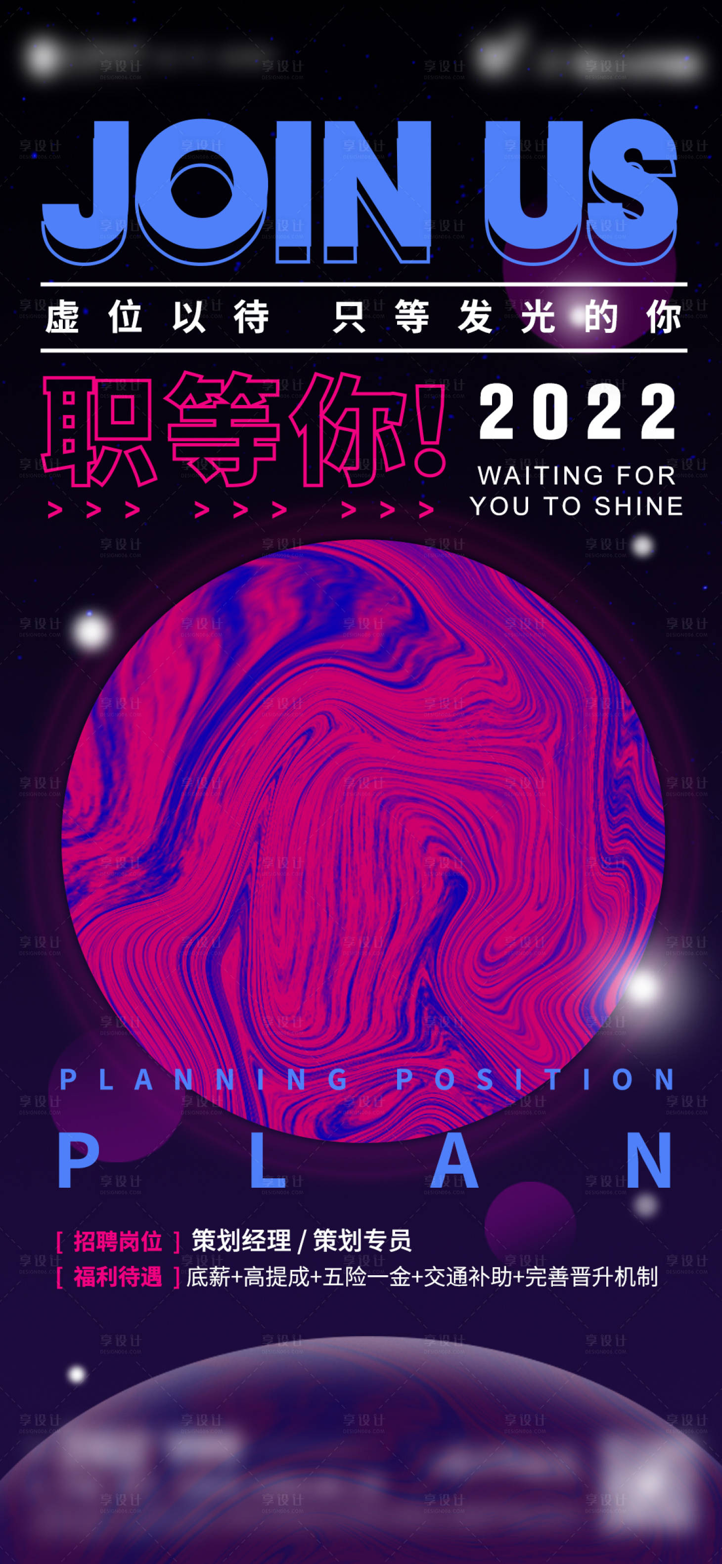源文件下載【享設計】搜索編號：95780011170164276【人才招聘移動端海報】