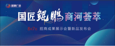 源文件下载【房地产招商发布会主画面】编号：33500011134916098