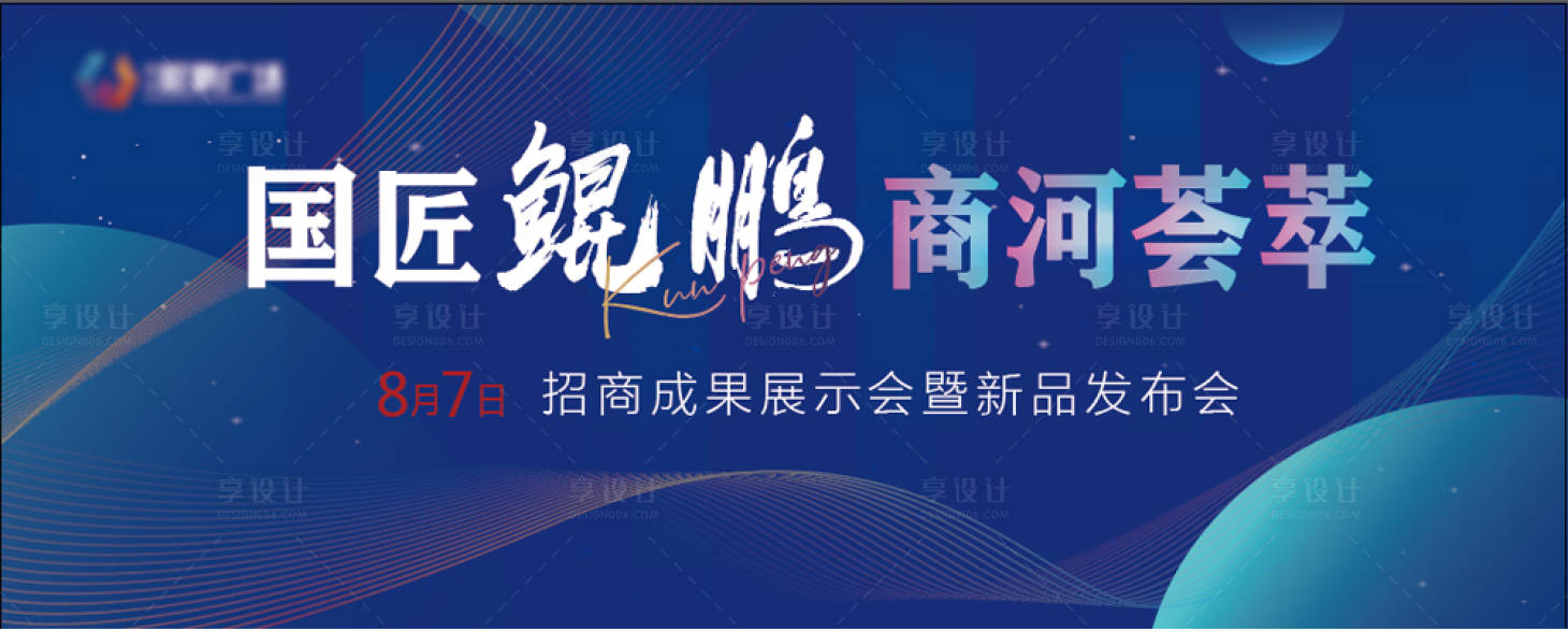 源文件下載【房地產招商發布會主畫面】編號：33500011134916098