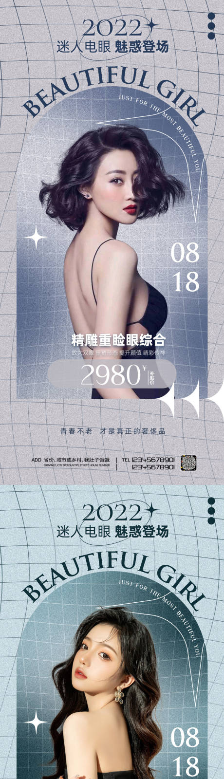 源文件下载【医美促销人物系列海报】编号：18480011339454178