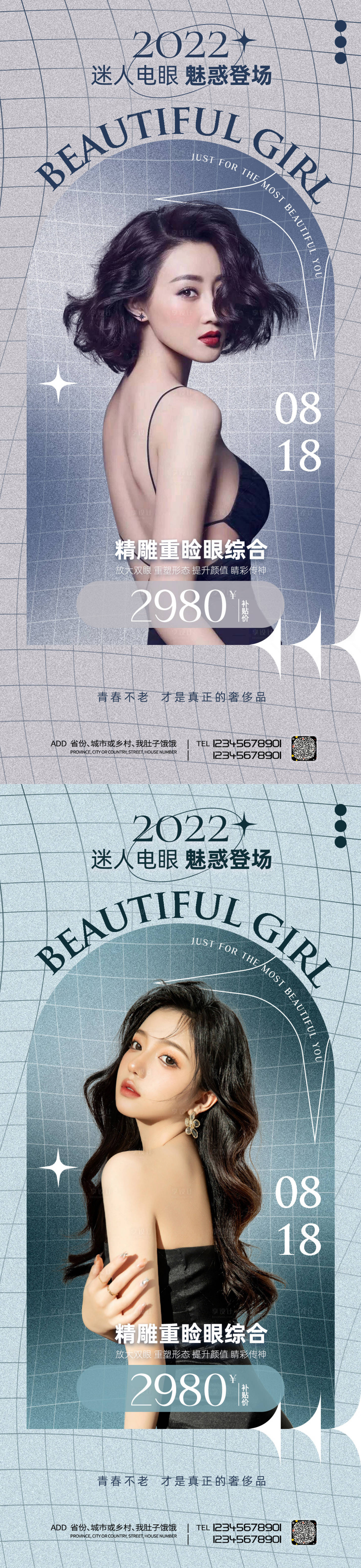 源文件下載【醫美促銷人物系列海報】編號：18480011339454178