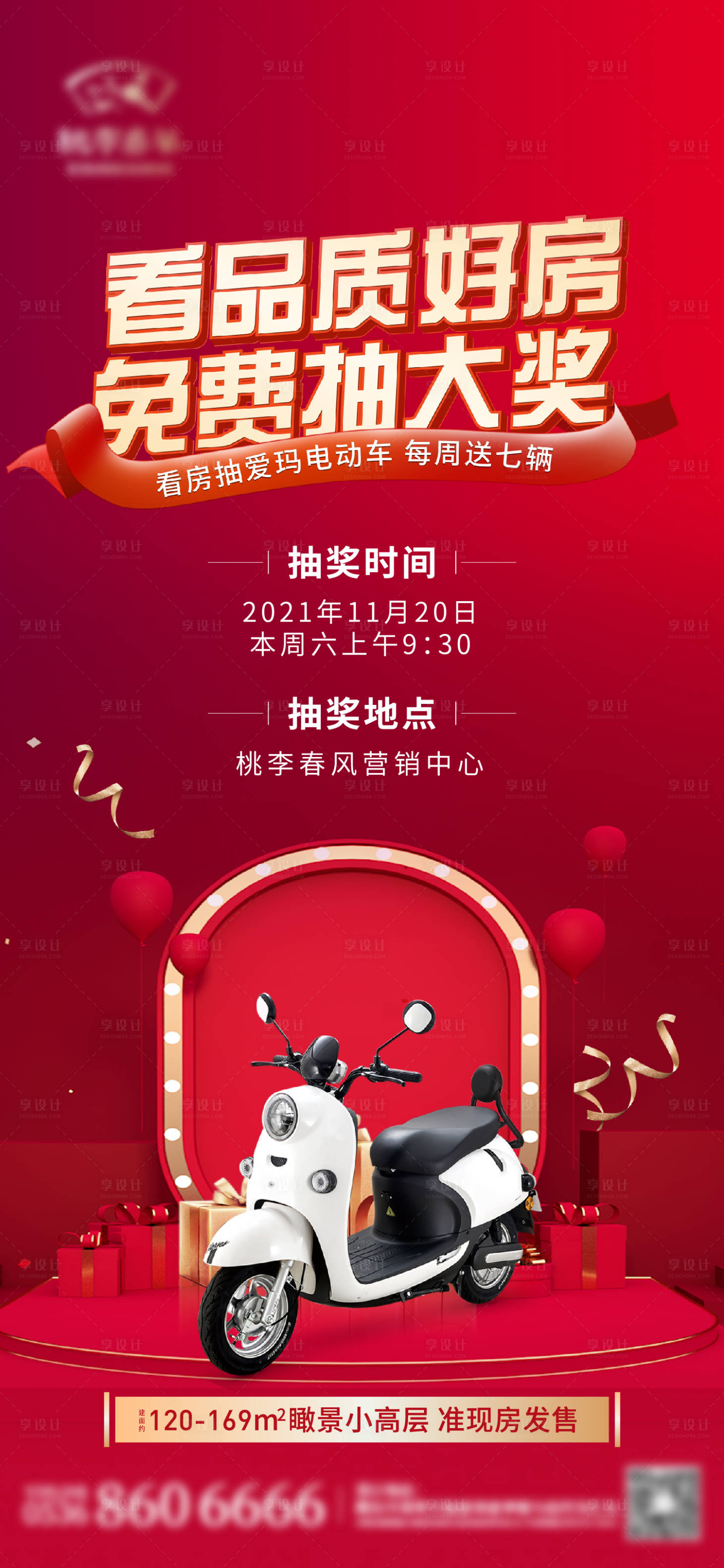 源文件下載【享設(shè)計(jì)】搜索編號(hào)：76010010957807310【地產(chǎn)看房送電動(dòng)車(chē)活動(dòng)單圖】