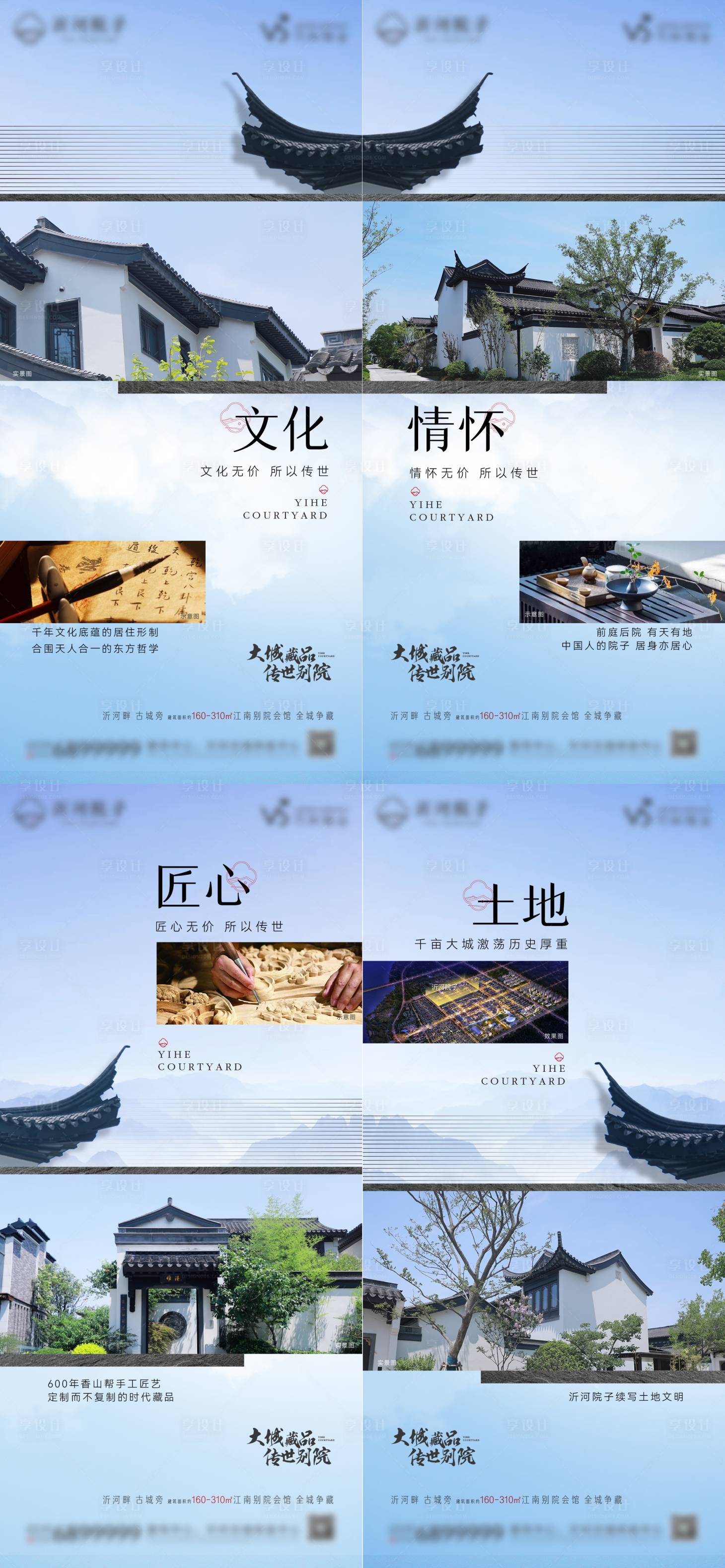 源文件下载【享设计】搜索编号：50980011361201451【地产别墅院子价值点刷屏】