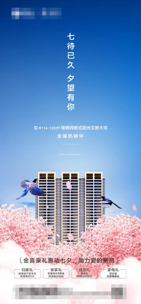 源文件下载【七夕单图】编号：84730011203877301