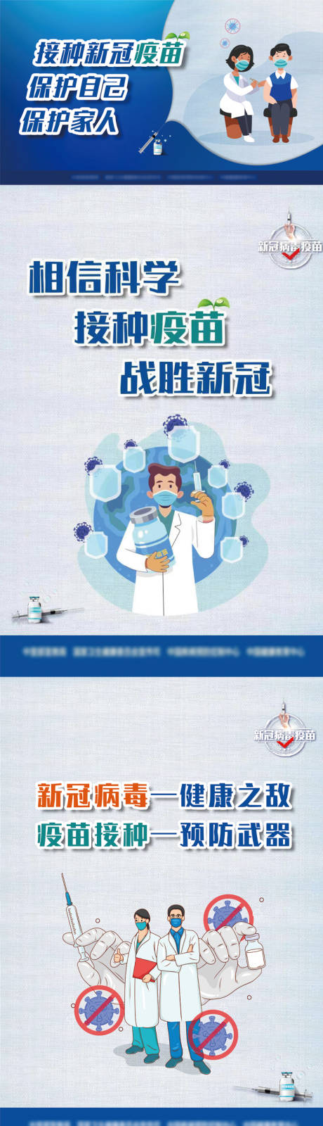 源文件下载【新冠病毒疫苗接种宣传系列海报】编号：34270011325725884