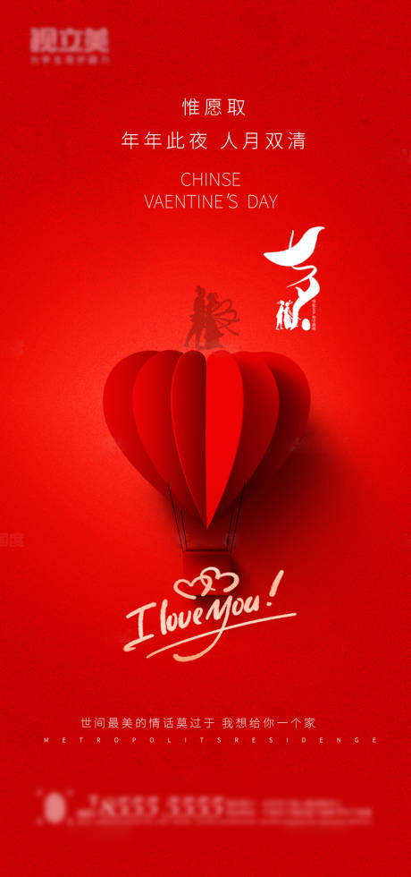 源文件下载【享设计】搜索编号：78310011245825901【七夕节海报】