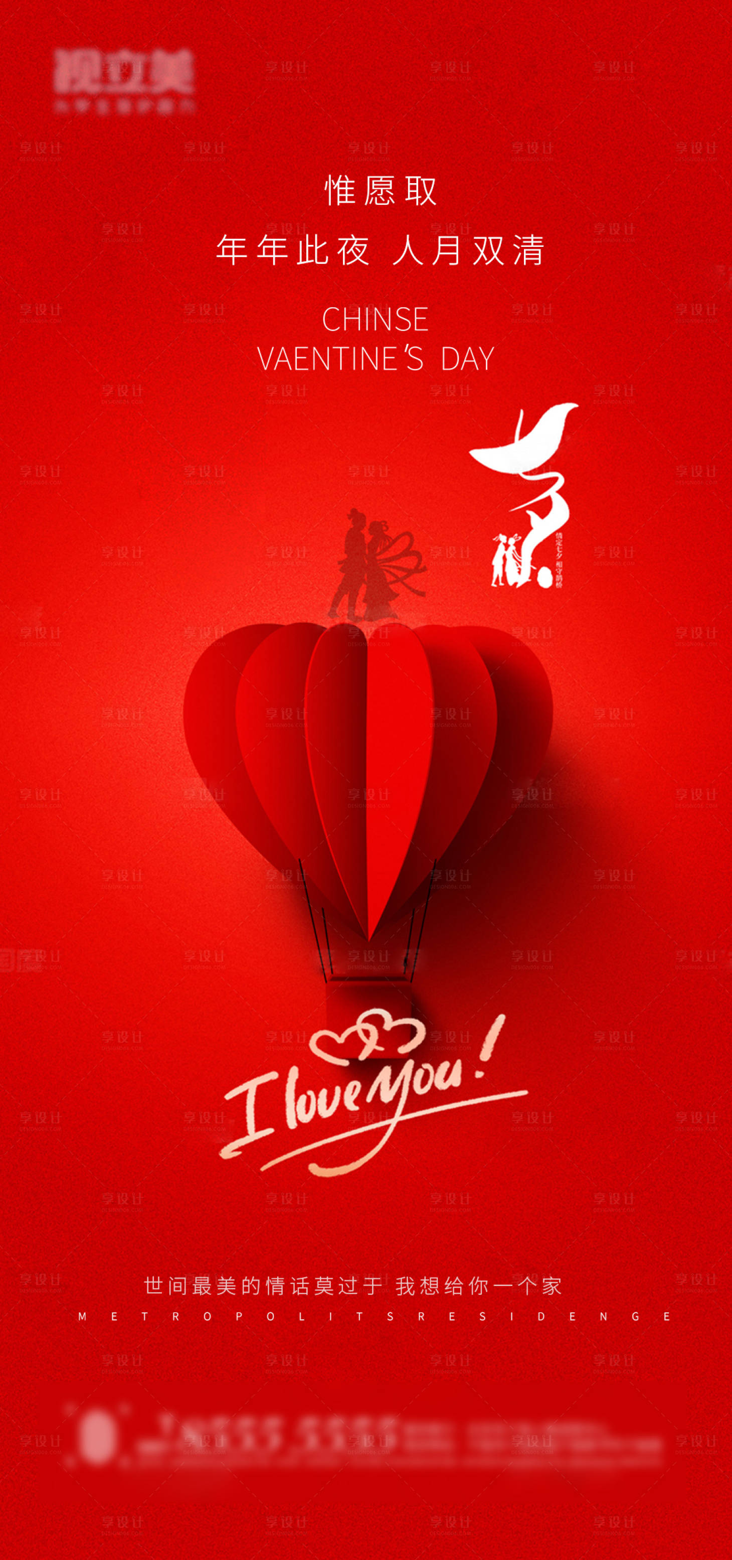 源文件下载【享设计】搜索编号：78310011245825901【七夕节海报】