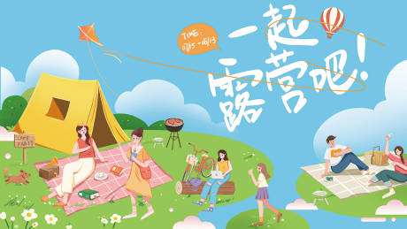 源文件下載【夏日露營生活節海報】編號：44310011106144091
