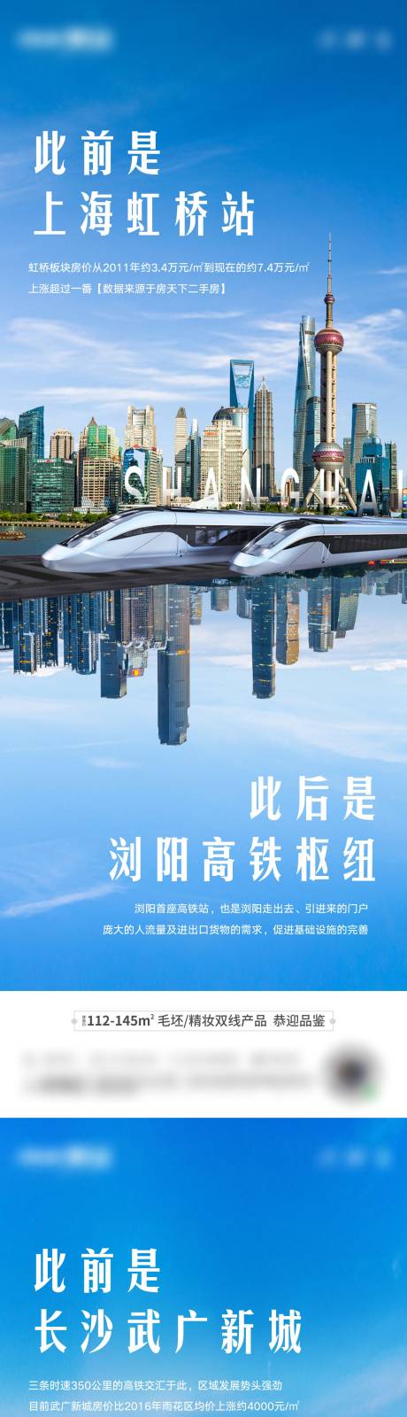 源文件下载【地产城市交通高铁对比价值系列稿】编号：86580011017579639