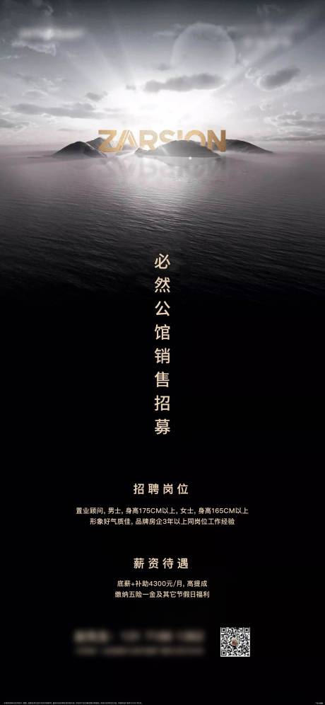 源文件下载【地产招聘海报】编号：96220011300989984