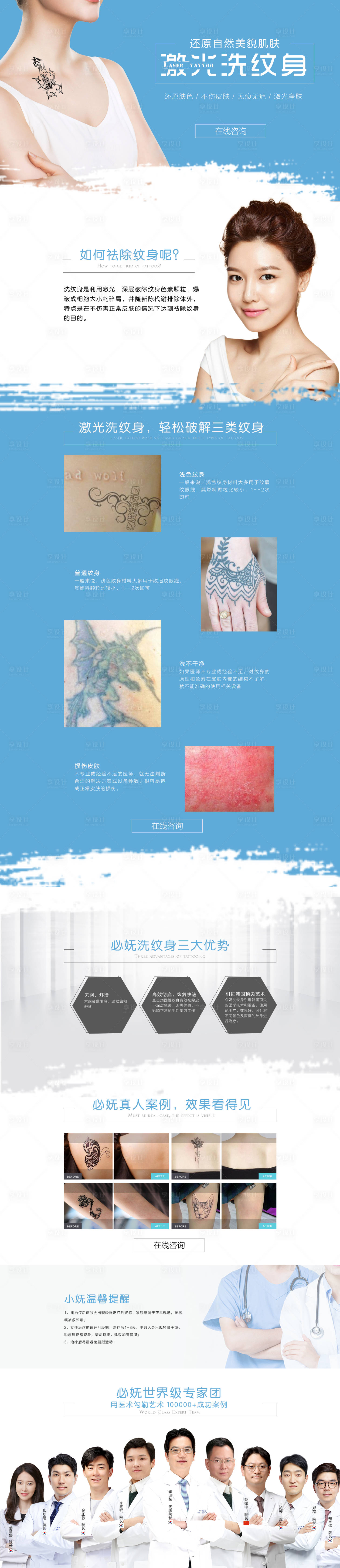 源文件下載【醫美激光洗紋身專題頁】編號：44500011322407058