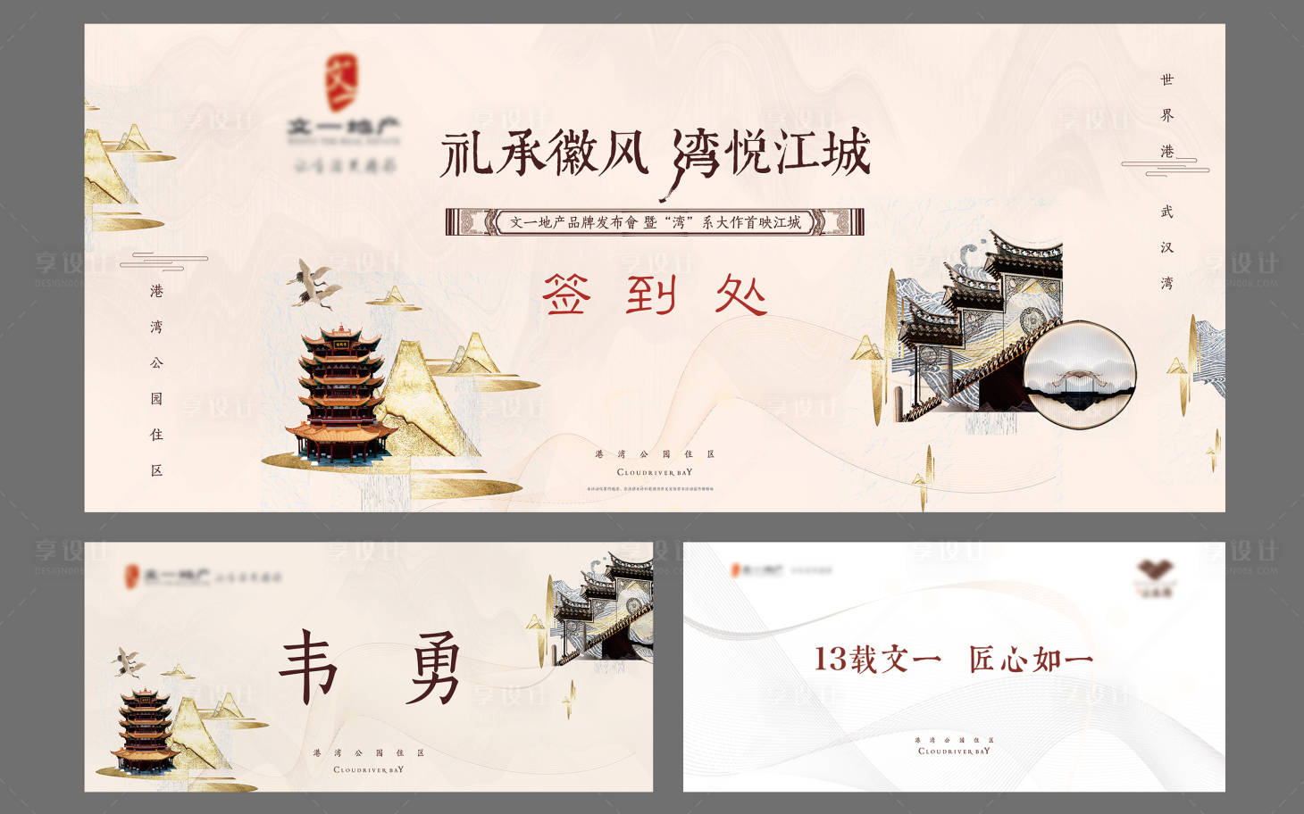 源文件下載【享設(shè)計(jì)】搜索編號(hào)：29090011302261175【地產(chǎn)文化活動(dòng)背景板】