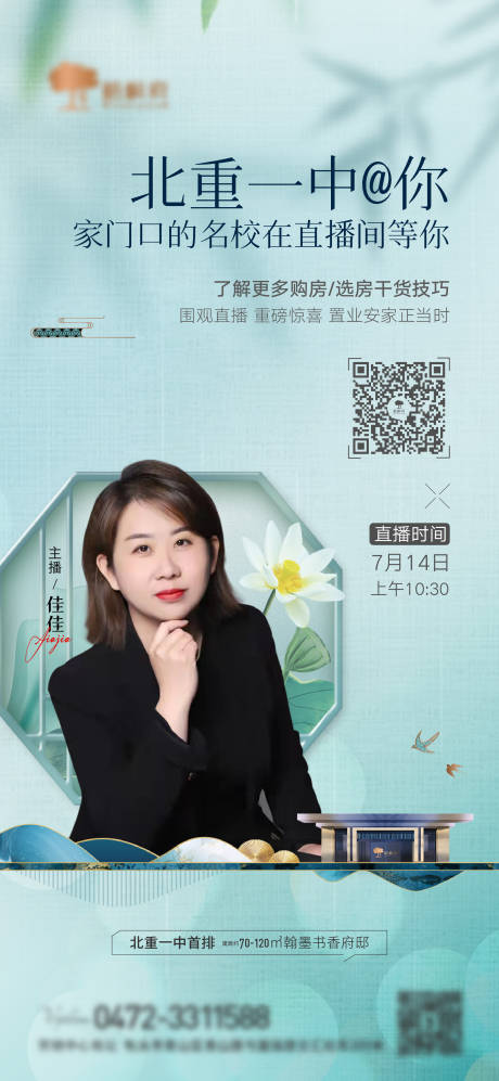 源文件下載【地產直播海報】編號：69710011073945484