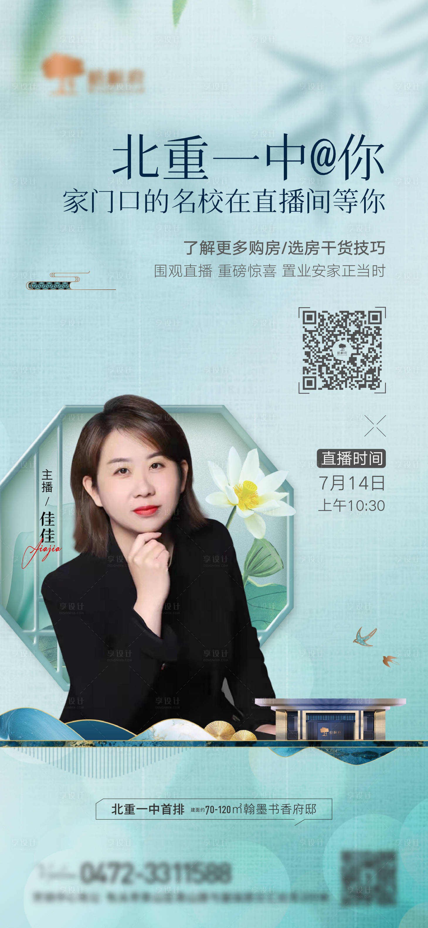 源文件下载【地产直播海报】编号：69710011073945484