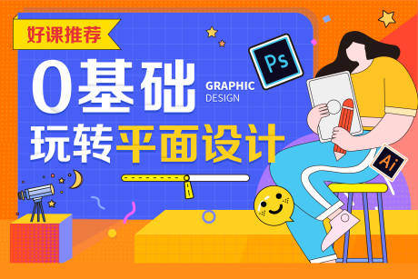 源文件下载【课程海报】编号：37000011185924744