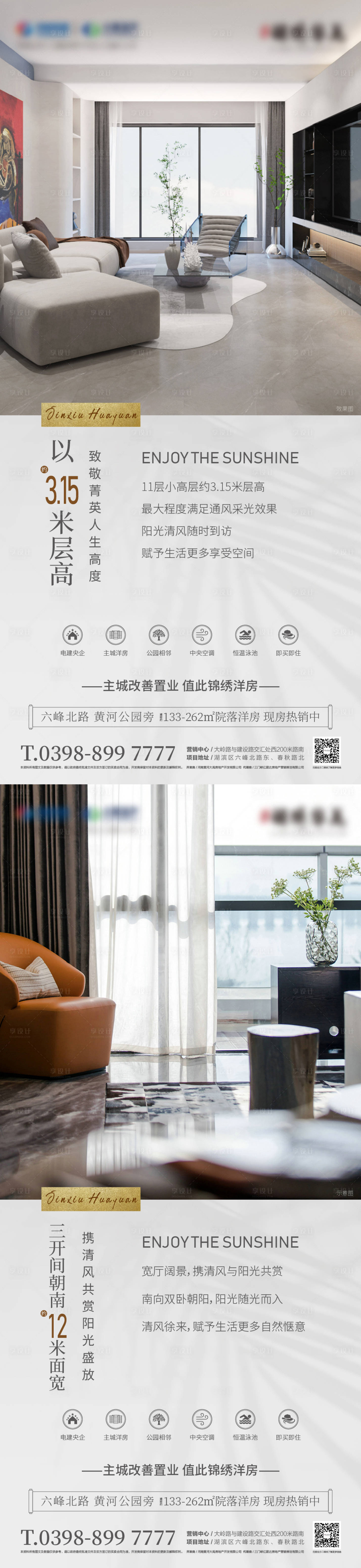 源文件下载【地产户型价值点海报】编号：65930011245156384
