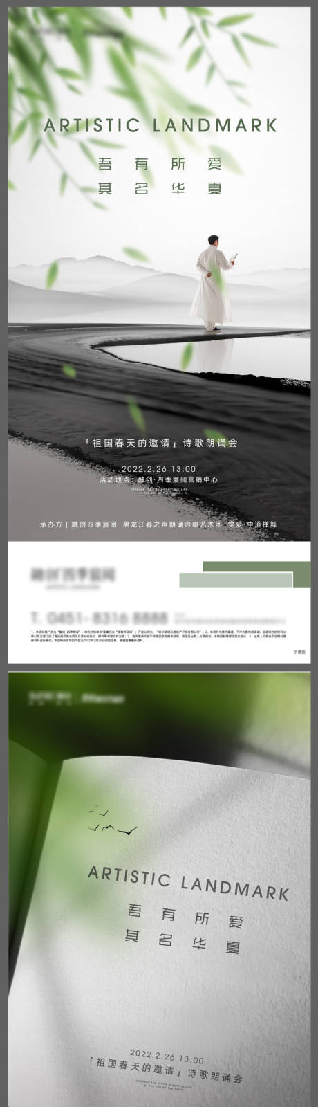 源文件下载【地产诗歌朗诵活动系列海报】编号：39800010893312888