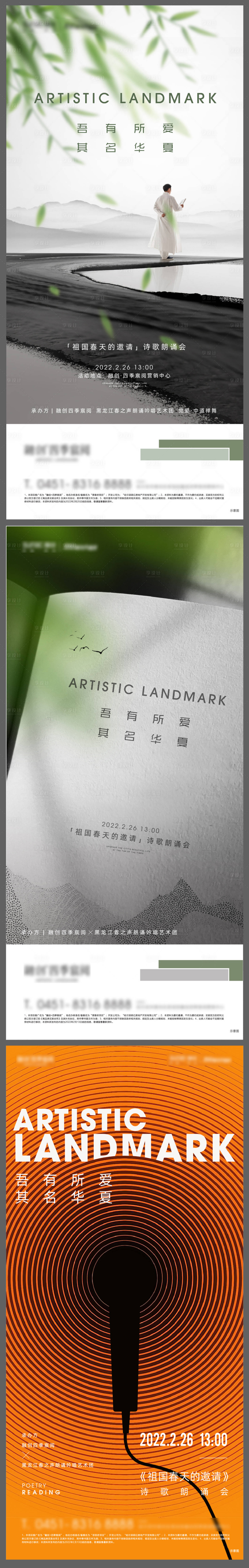 源文件下載【享設計】搜索編號：39800010893312888【地產詩歌朗誦活動系列海報】