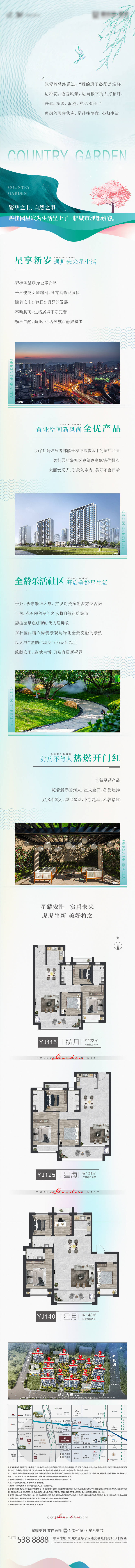源文件下载【地产价值点长图】编号：44480010919017274