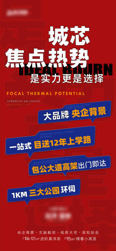 源文件下载【地产热销单图】编号：20250011200362834