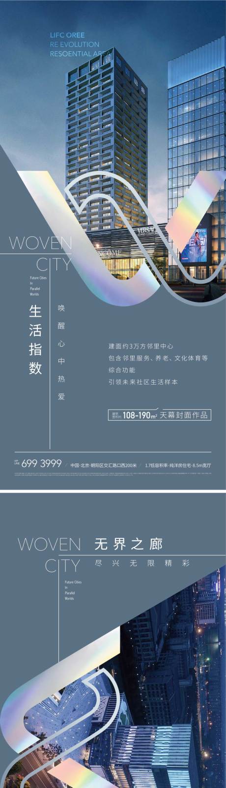 源文件下载【地产写字楼产业区位价值海报】编号：41710010876973000