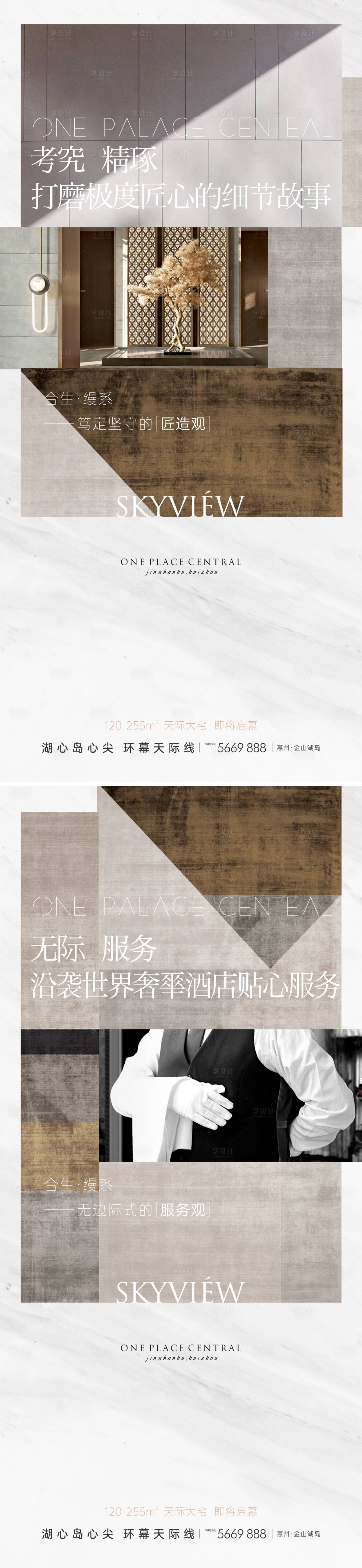 源文件下載【享設計】搜索編號：60360011041419991【房地產大平層豪宅價值點海報】