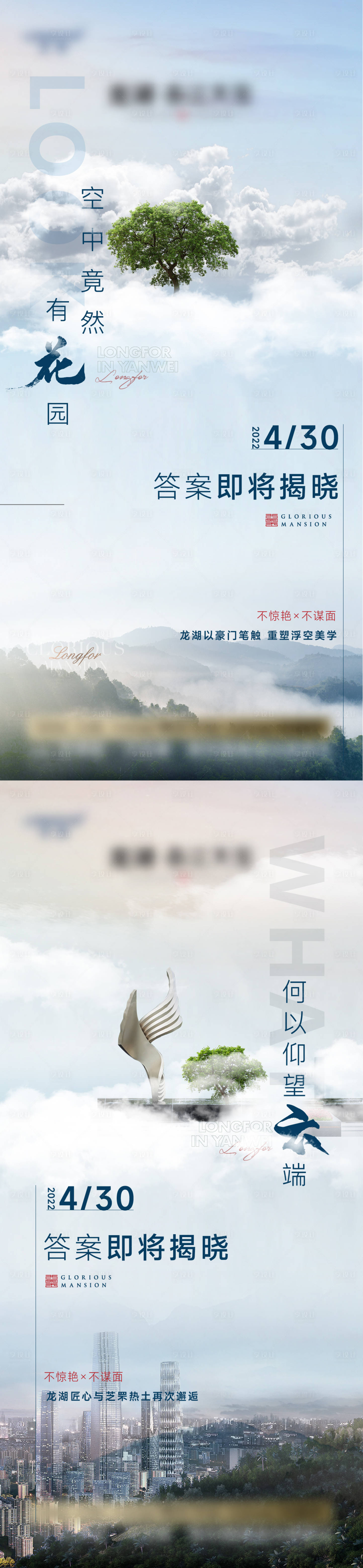 源文件下載【享設計】搜索編號：89530011275085114【地產實景懸念刷屏】