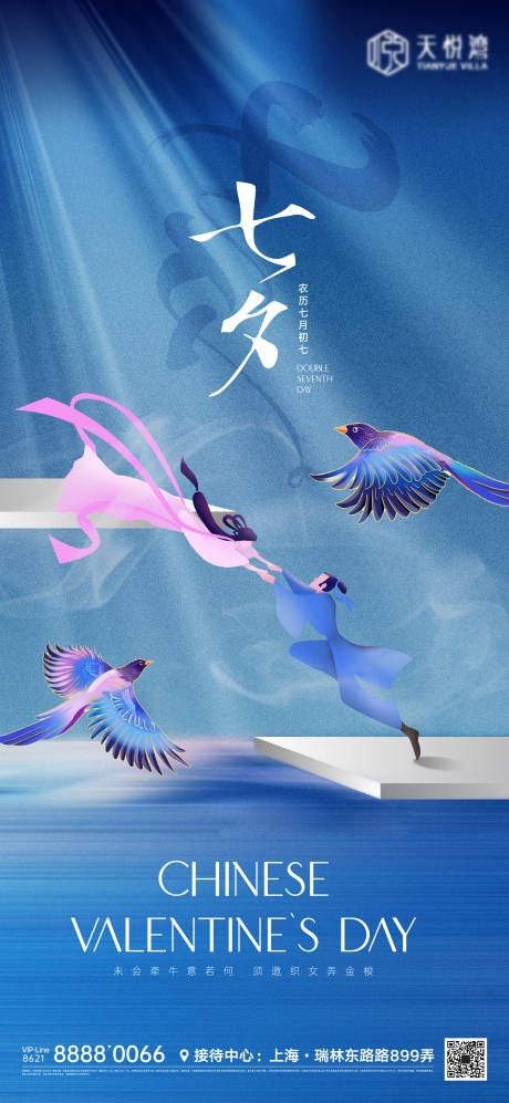 源文件下载【享设计】搜索编号：93370011169812764【七夕海报】