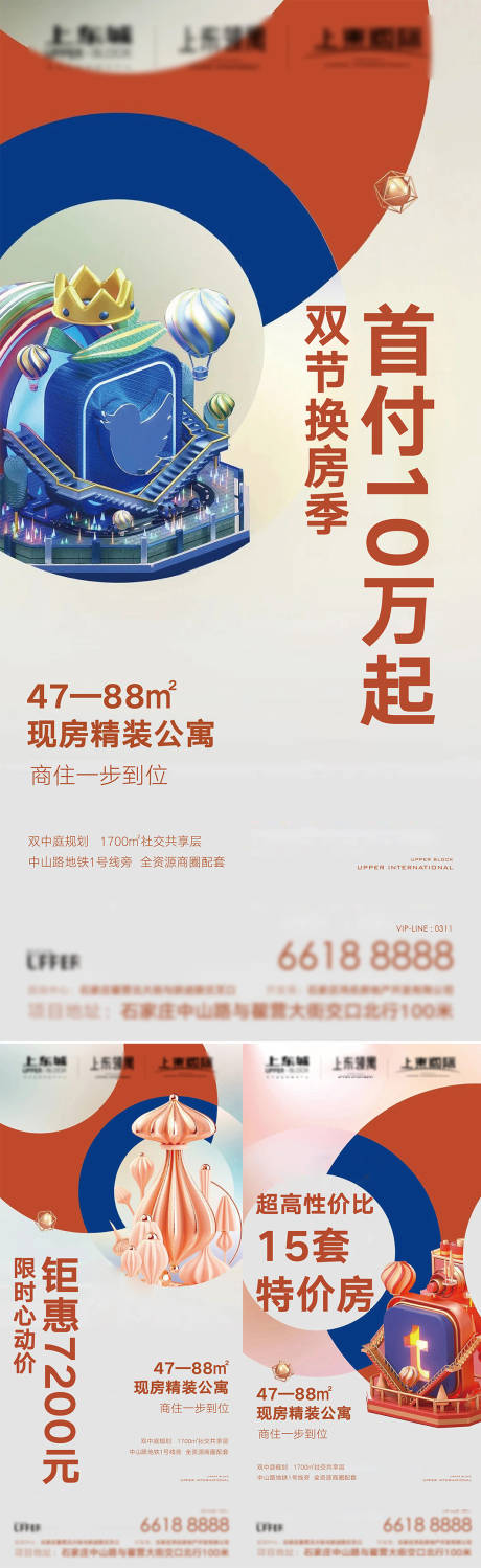 源文件下载【地产价值点系列海报】编号：40570011111457091